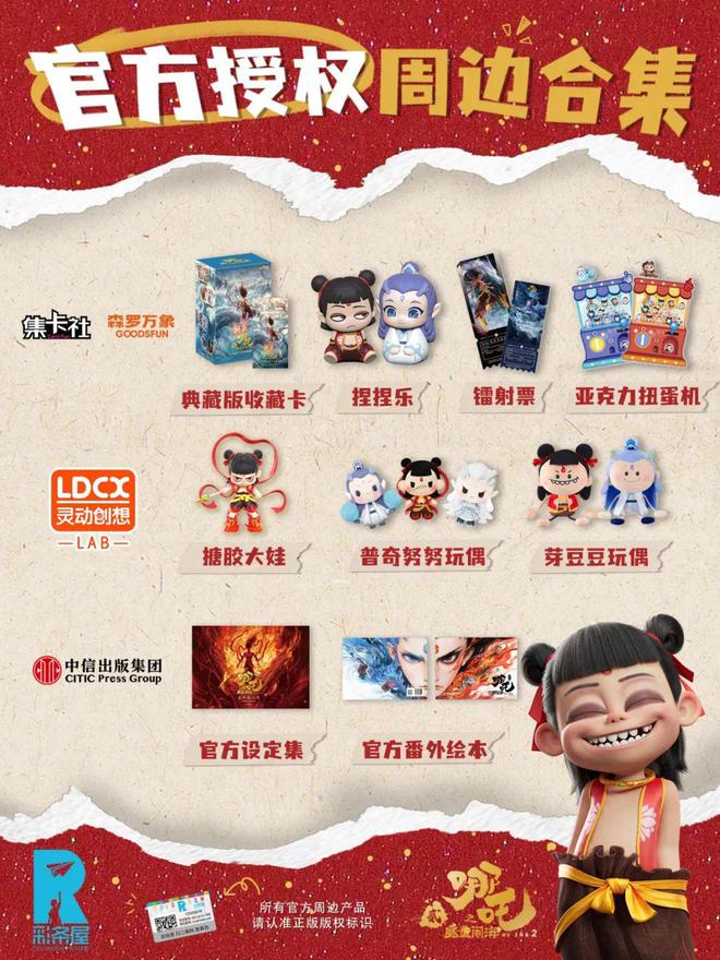 元成交！「哪吒卡牌」正疯狂瓦力游戏试玩零售额破亿！万