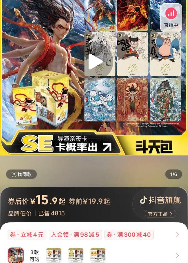 元成交！「哪吒卡牌」正疯狂瓦力游戏试玩零售额破亿！万(图7)