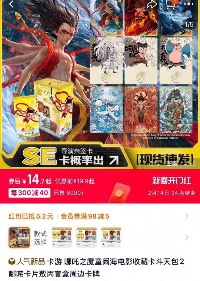 元成交！「哪吒卡牌」正疯狂瓦力游戏试玩零售额破亿！万(图2)