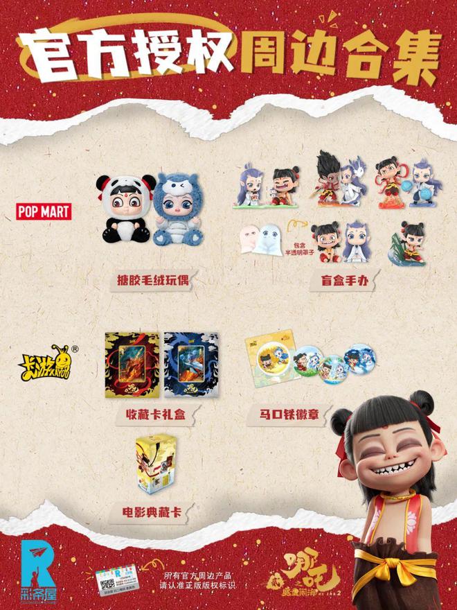 元成交！「哪吒卡牌」正疯狂瓦力游戏试玩零售额破亿！万(图8)