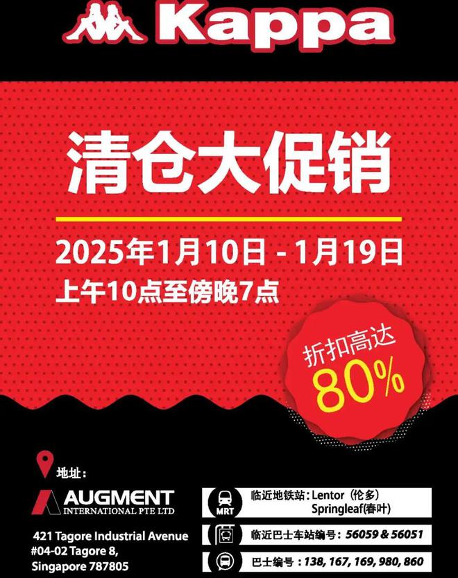 鱼生盆菜半价！看电影7新！更多折扣瓦利棋牌新加坡名牌服装低至2折！(图9)
